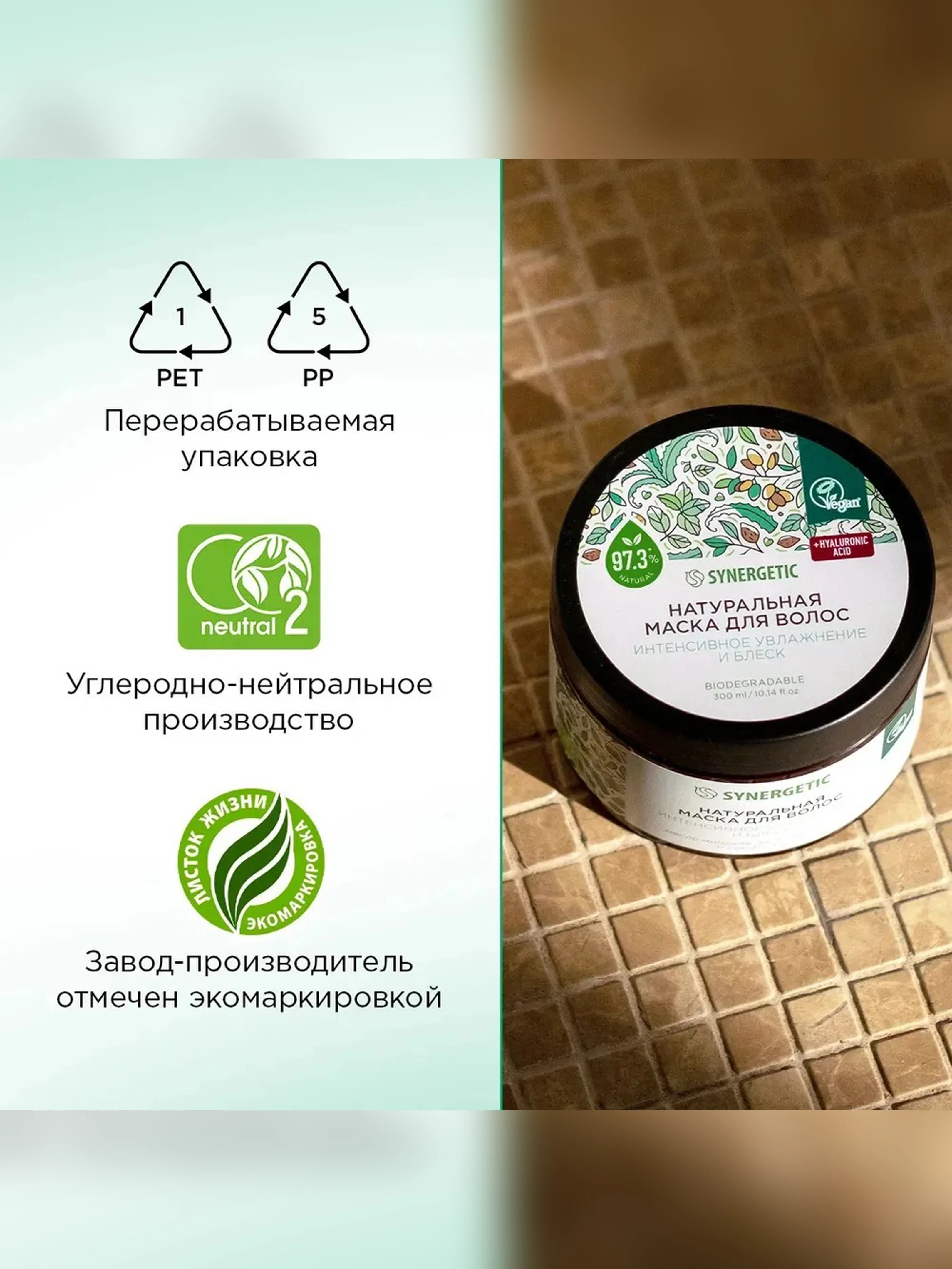 Натуральная маска для волос SYNERGETIC, интенсивное увлажнение и блеск, 300 мл