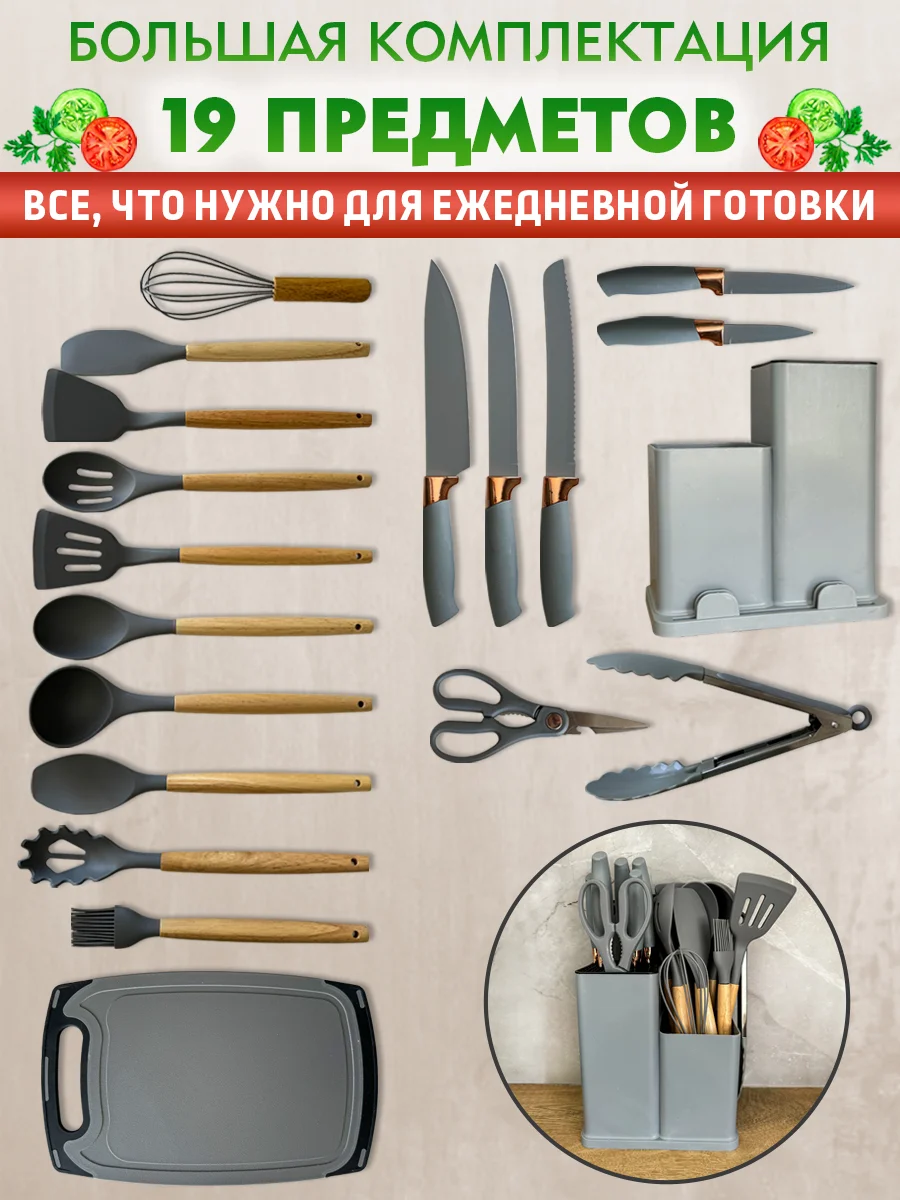 Кухонный набор, многофункциональный набор кухонных принадлежностей, 19 предметов