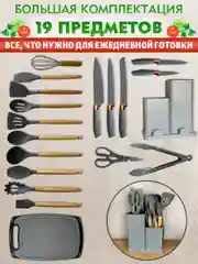 Кухонный набор, многофункциональный набор кухонных принадлежностей, 19 предметов