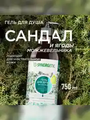 Гель для душа SYNERGETIC "Сандал и ягоды можжевельника", увлажняющий, натуральный, 750 мл