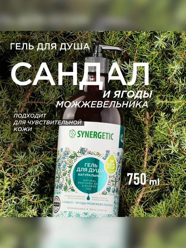 Гель для душа SYNERGETIC "Сандал и ягоды можжевельника", увлажняющий, натуральный, 750 мл