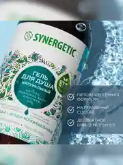Гель для душа SYNERGETIC "Сандал и ягоды можжевельника", увлажняющий, натуральный, 750 мл