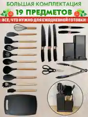 Черный кухонный набор, многофункциональный набор кухонных принадлежностей, 19 предметов