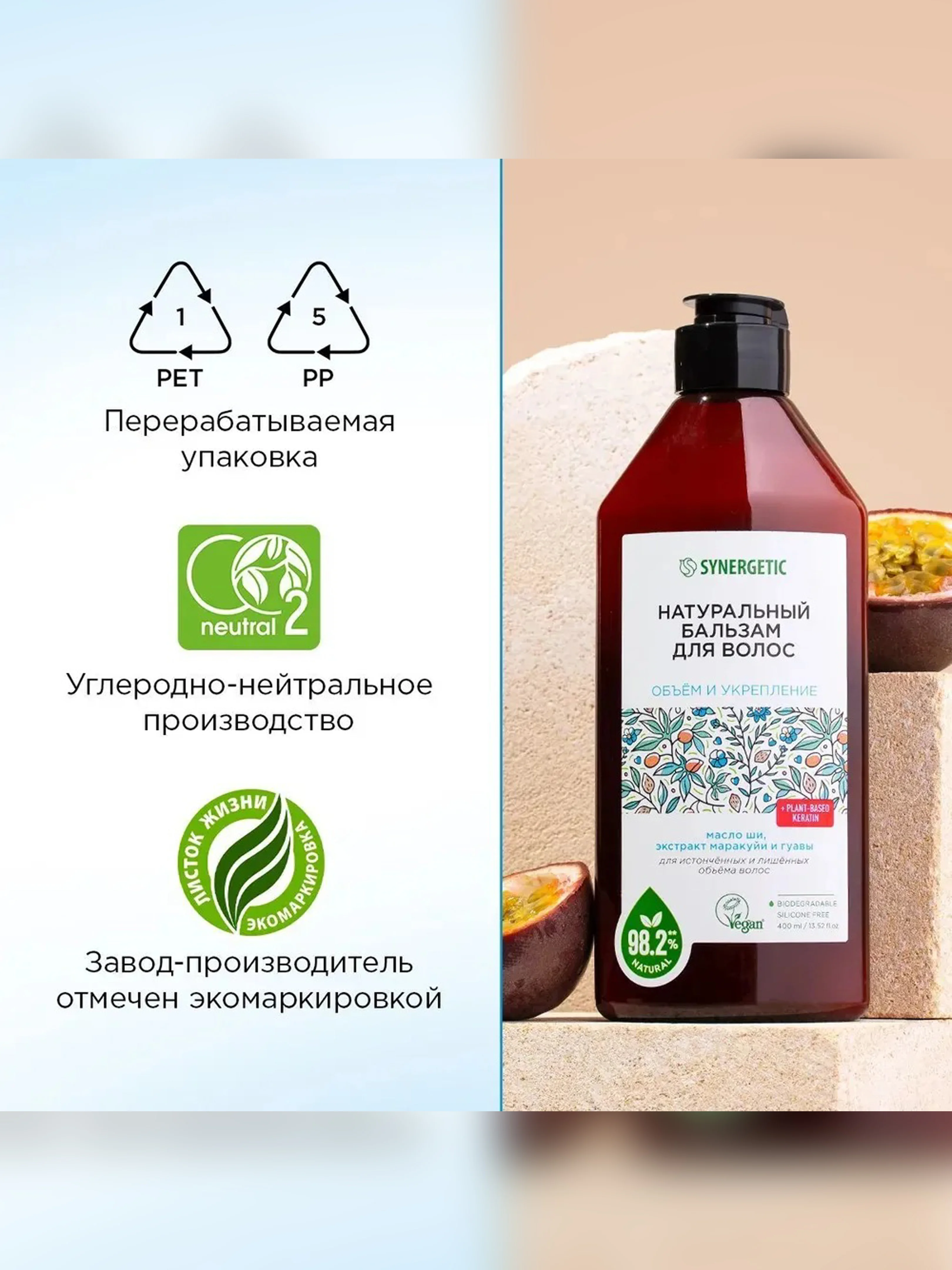 Натуральный бальзам для волос SYNERGETIC, объём и укрепление волос, 400 мл