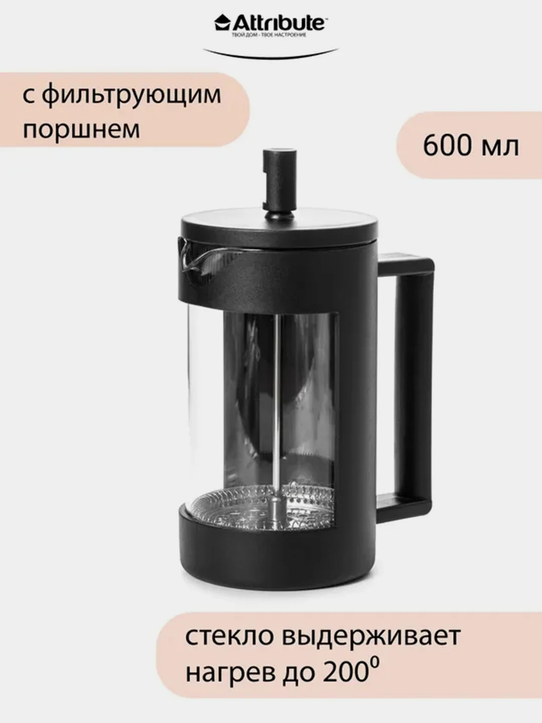 Френч-пресс ATTRIBUTE KENYA, 600мл, аксессуары