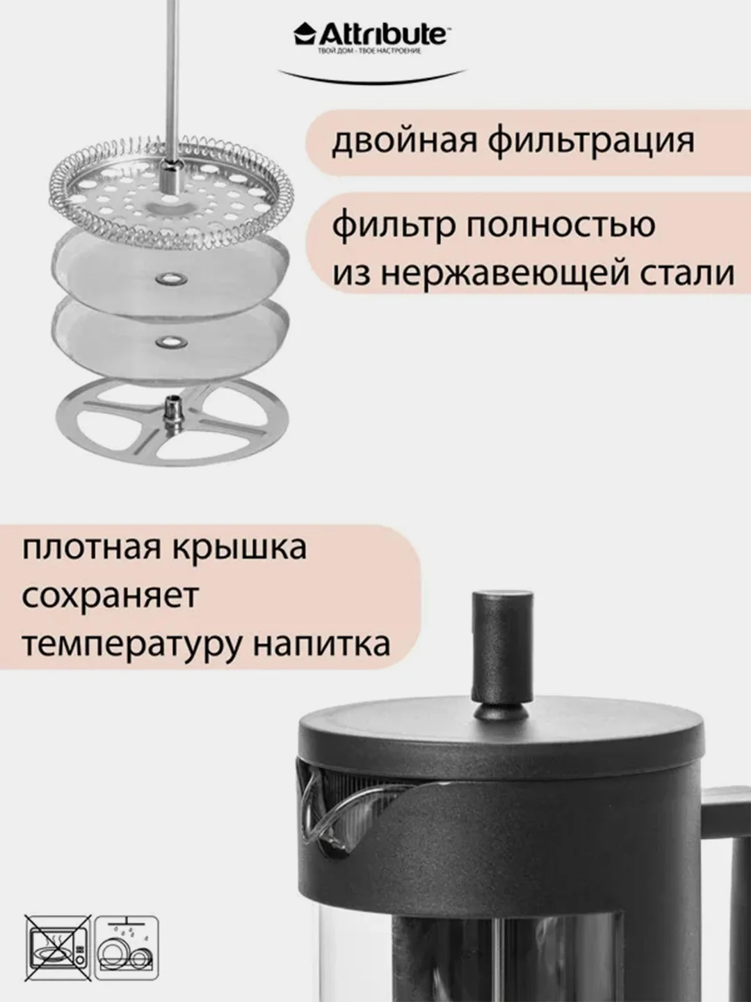 Френч-пресс ATTRIBUTE KENYA, 600мл, аксессуары