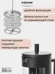 Френч-пресс ATTRIBUTE KENYA, 600мл, аксессуары