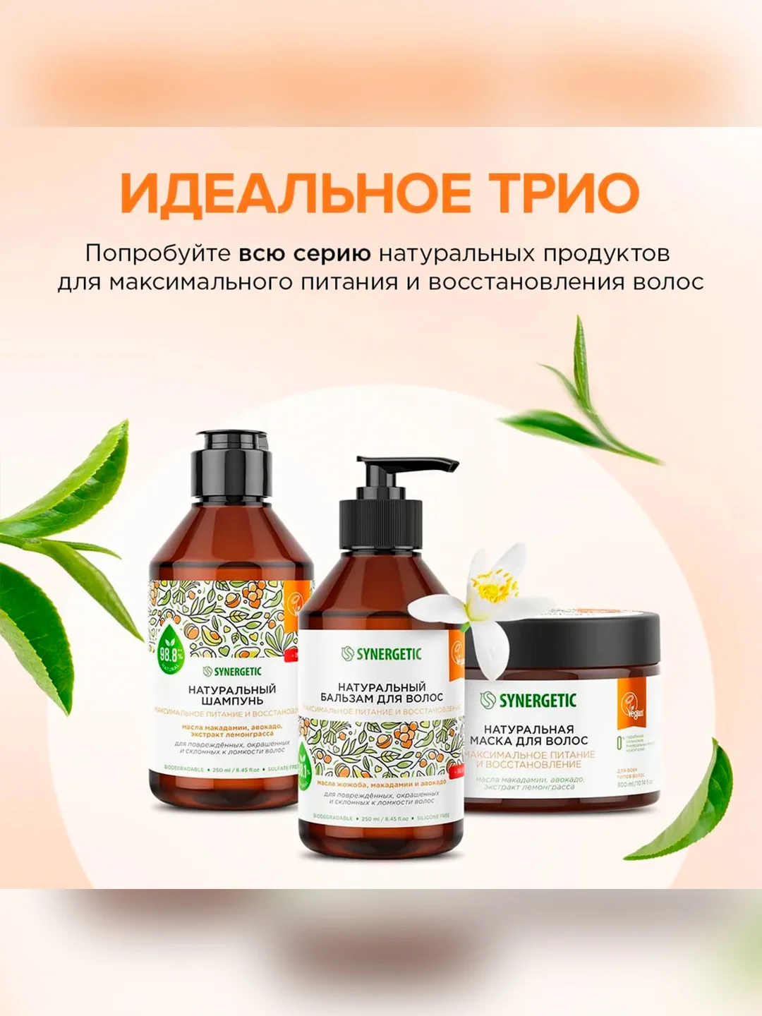 Бальзам для окрашенных волос SYNERGETIC, максимальное питание и восстановление, 250 мл