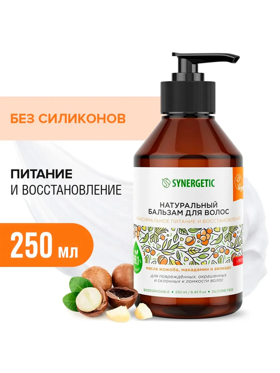 Бальзам для окрашенных волос SYNERGETIC, максимальное питание и восстановление, 250 мл