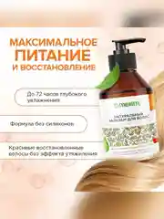 Бальзам для окрашенных волос SYNERGETIC, максимальное питание и восстановление, 250 мл