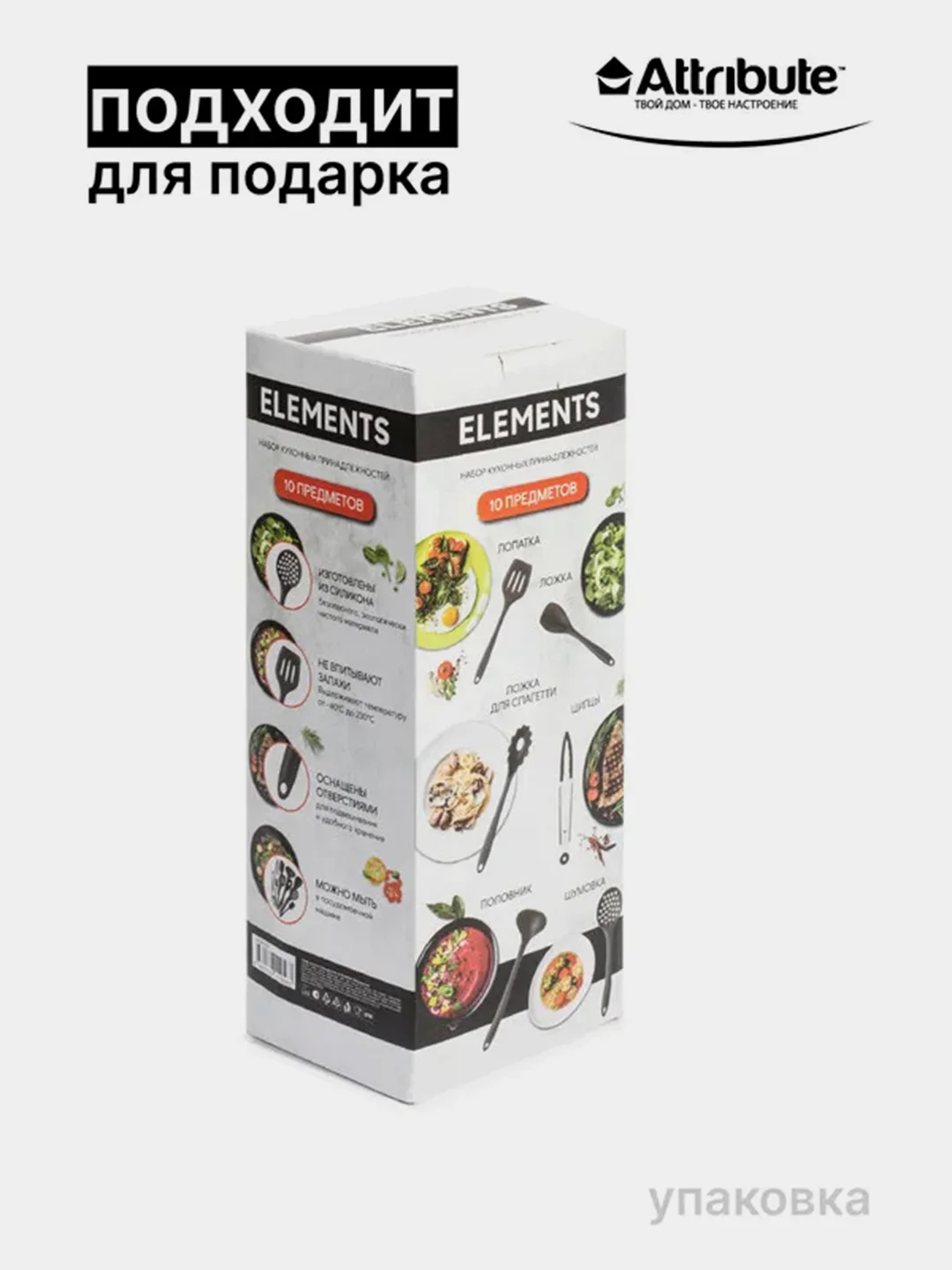 Набор кухонных принадлежностей ATTRIBUTE ELEMENTS, 10 предметов, силикон