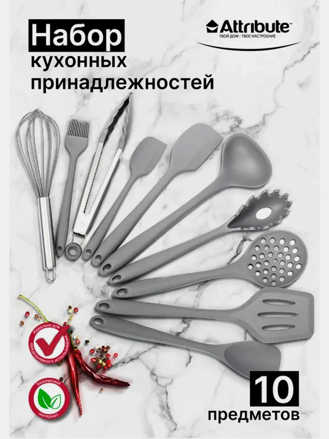 Набор кухонных принадлежностей ATTRIBUTE ELEMENTS, 10 предметов, силикон