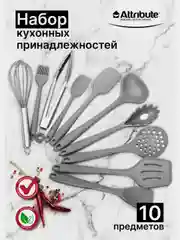 Набор кухонных принадлежностей ATTRIBUTE ELEMENTS, 10 предметов, силикон