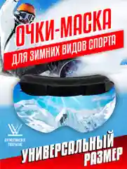 Горнолыжные спортивные очки/маска для сноуборда, лыж