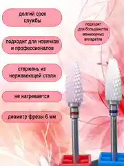 Керамическая фреза-кукуруза для маникюра