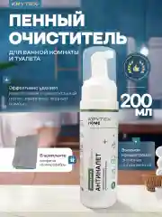 "АНТИНАЛЕТ" - чистящее средство пена для ванной, туалета, раковин, кафеля 250 мл.