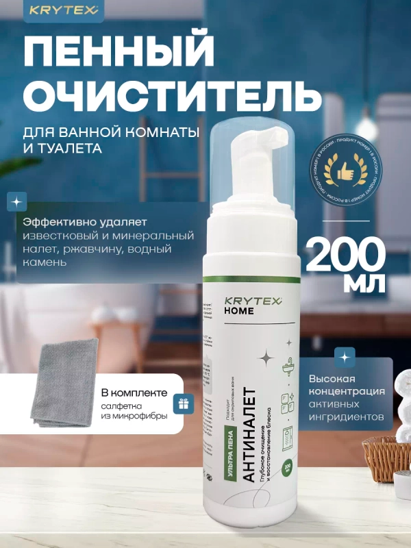 "АНТИНАЛЕТ" - чистящее средство пена для ванной, туалета, раковин, кафеля 250 мл.