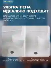 "АНТИНАЛЕТ" - чистящее средство пена для ванной, туалета, раковин, кафеля 250 мл.