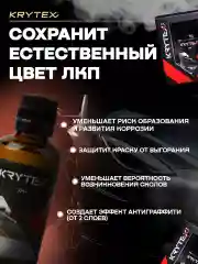 Жидкое стекло KRYTEX 7H+ Защитное покрытие кузова автомобиля, автокерамика для ЛКП 50 мл