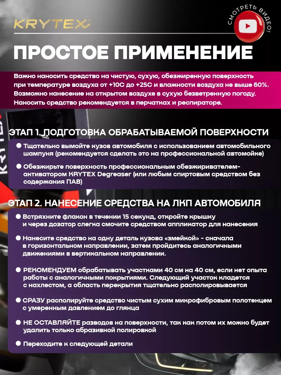 Жидкое стекло KRYTEX 7H+ Защитное покрытие кузова автомобиля, автокерамика для ЛКП 50 мл