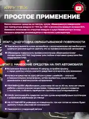 Жидкое стекло KRYTEX 7H+ Защитное покрытие кузова автомобиля, автокерамика для ЛКП 50 мл
