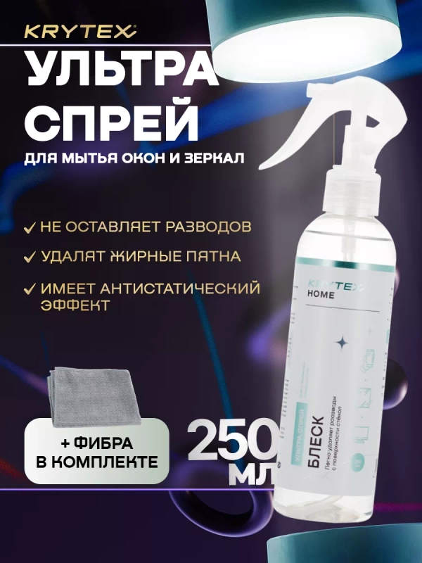 "БЛЕСК" - чистящее средство для мытья стекол, окон, зеркал 250 мл