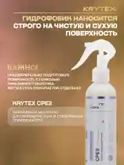 KRYTEX HOME ГИДРОФОБИК для электрических и индукционных плит. Защитное покрытие 10 мл.