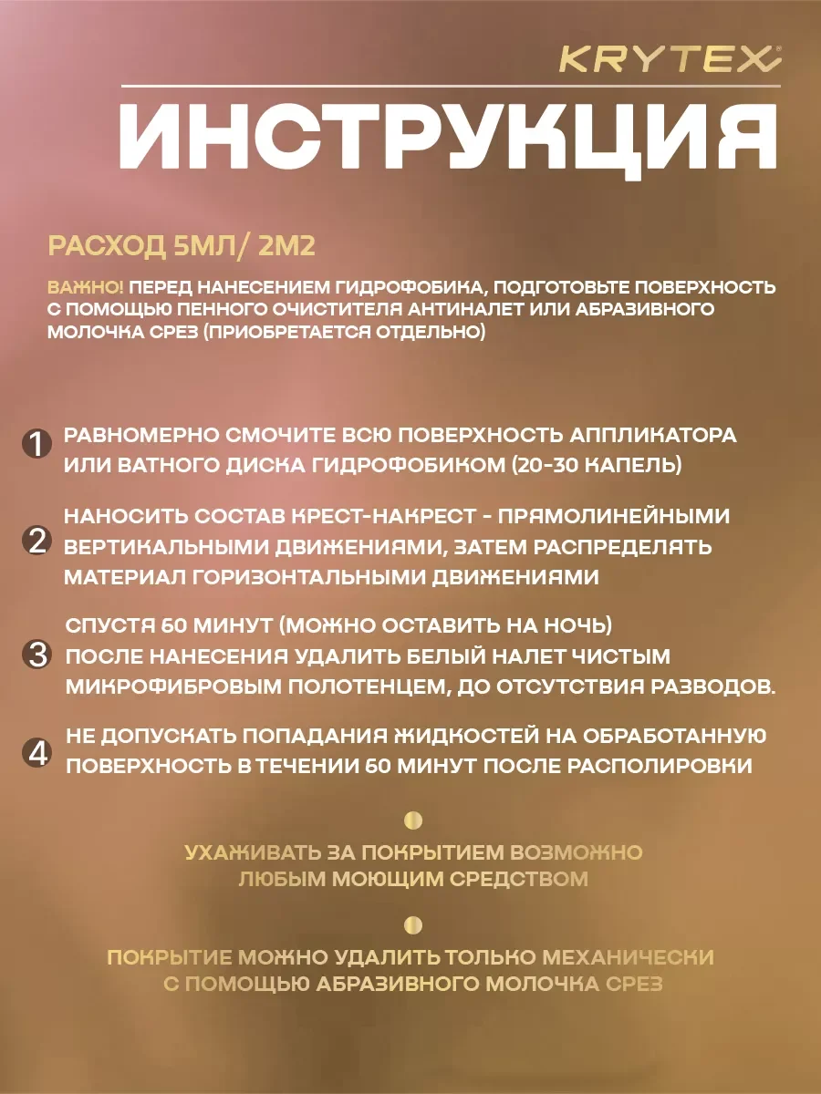 KRYTEX HOME ГИДРОФОБИК для электрических и индукционных плит. Защитное покрытие 10 мл.