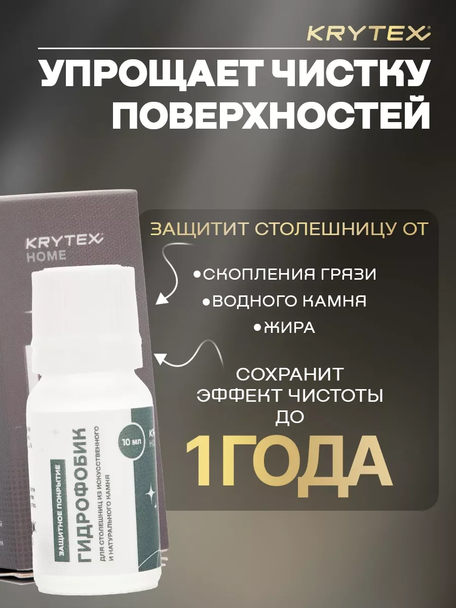 ГИДРОФОБИК Для столешниц из искусственного и натурального камня. Защитное покрытие 10 мл.