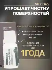 ГИДРОФОБИК Для столешниц из искусственного и натурального камня. Защитное покрытие 10 мл.