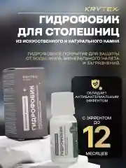 ГИДРОФОБИК Для столешниц из искусственного и натурального камня. Защитное покрытие 10 мл.