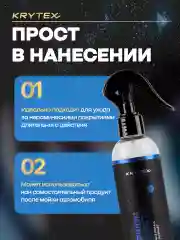 Быстрая Керамическая защита зукова KRYTEX EXTERIOR PROTECT гидрофобное покрытие ЛКП 250 мл