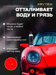 Быстрая Керамическая защита зукова KRYTEX EXTERIOR PROTECT гидрофобное покрытие ЛКП 250 мл