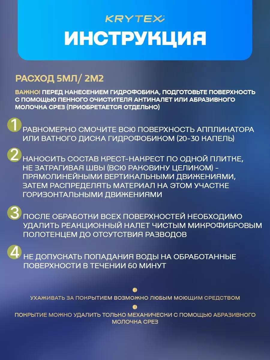 ГИДРОФОБИК для кафельной плитки, раковин и унитазов. Защитное покрытие 10 мл