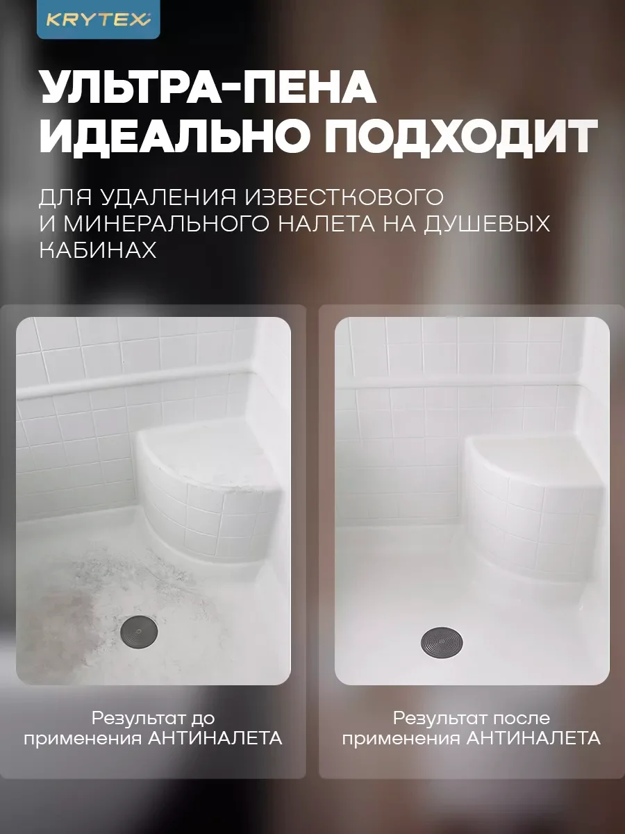 "АНТИНАЛЕТ" - чистящее средство спрей для ванной, туалета, раковин, кафеля 250 мл.