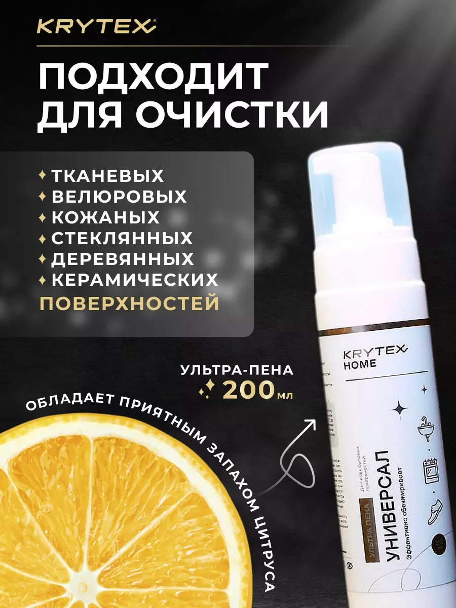 Универсальный пенный очиститель  "УНИВЕРСАЛ" - для кухни, ванной, мебели, обуви 200 мл.