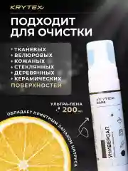 Универсальный пенный очиститель  "УНИВЕРСАЛ" - для кухни, ванной, мебели, обуви 200 мл.