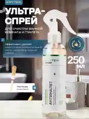 "АНТИНАЛЕТ" - чистящее средство спрей для ванной, туалета, раковин, кафеля 250 мл.