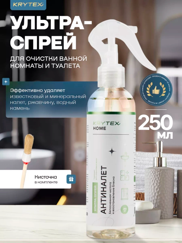 "АНТИНАЛЕТ" - чистящее средство спрей для ванной, туалета, раковин, кафеля 250 мл.