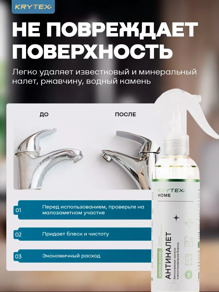 "АНТИНАЛЕТ" - чистящее средство спрей для ванной, туалета, раковин, кафеля 250 мл.