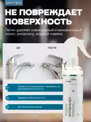 "АНТИНАЛЕТ" - чистящее средство спрей для ванной, туалета, раковин, кафеля 250 мл.