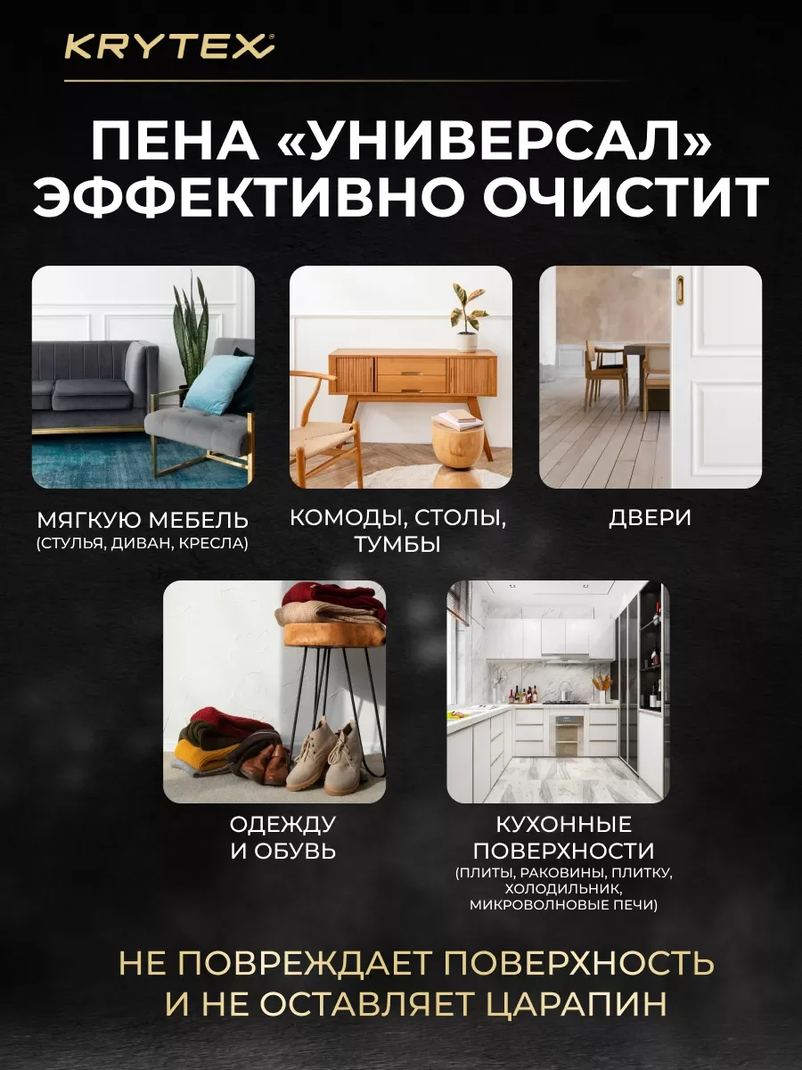 Универсальный пенный очиститель  "УНИВЕРСАЛ" - для кухни, ванной, мебели, обуви 200 мл.