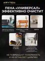 Универсальный пенный очиститель  "УНИВЕРСАЛ" - для кухни, ванной, мебели, обуви 200 мл.