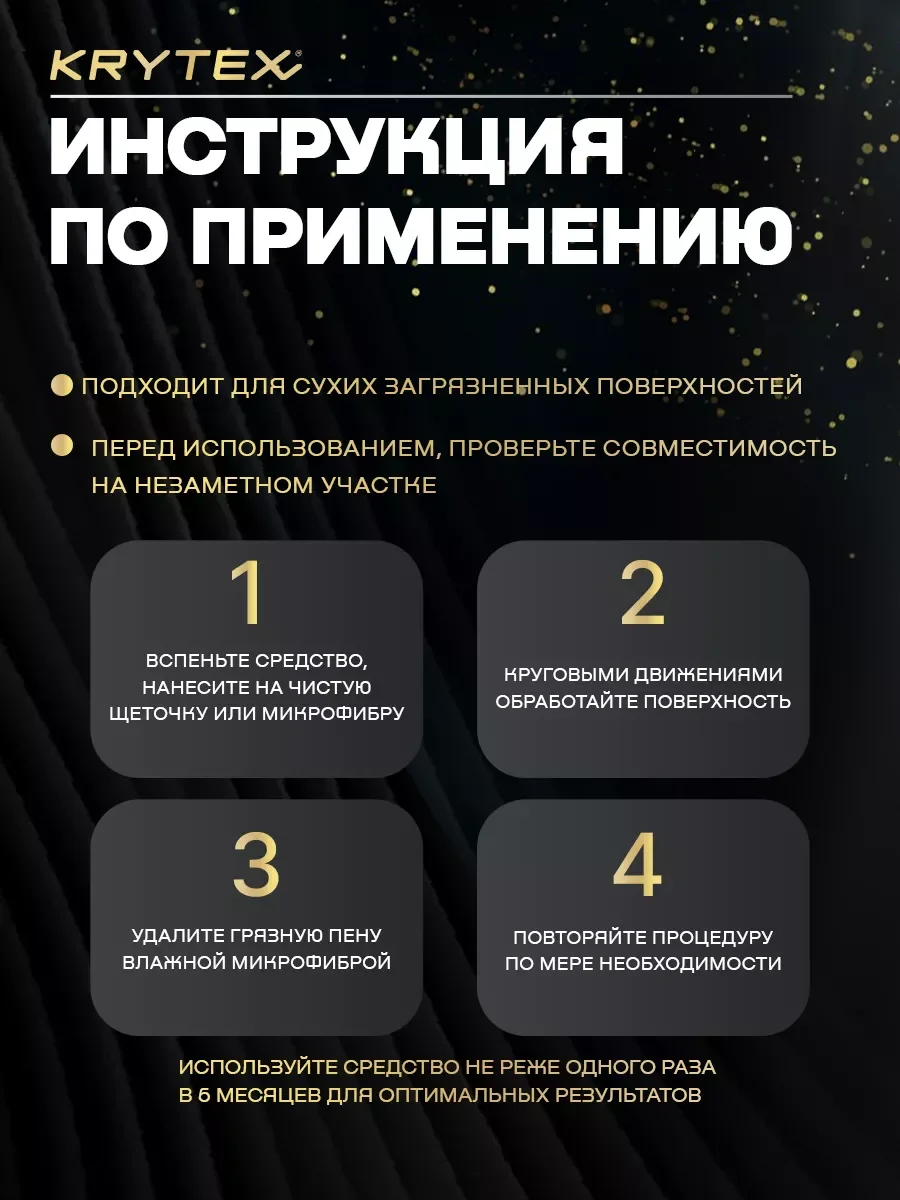 Очиститель кожи, текстиля, велюра в салонае автомобиля KRYTEX INTERIOR CLEAN 200 мл