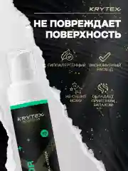 Очиститель кожи, текстиля, велюра в салонае автомобиля KRYTEX INTERIOR CLEAN 200 мл