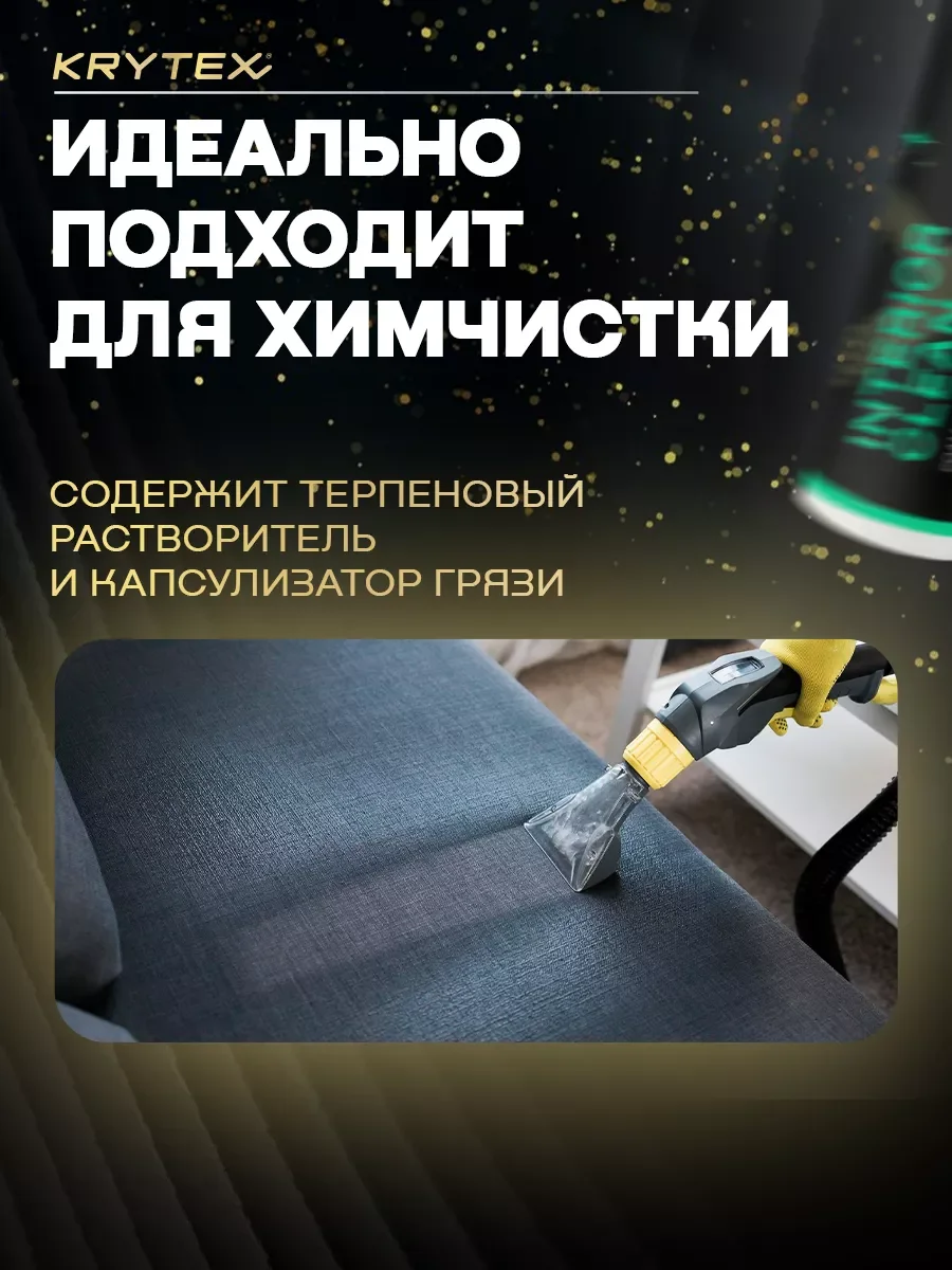 Очиститель кожи, текстиля, велюра в салонае автомобиля KRYTEX INTERIOR CLEAN 200 мл