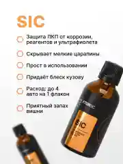 Керамическое защитное покрытие "FTORSiC SIC" полироль для ЛКП автомобиля (ЛКП) ФТОРСИК