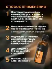 Керамическое защитное покрытие "FTORSiC SIC" полироль для ЛКП автомобиля (ЛКП) ФТОРСИК