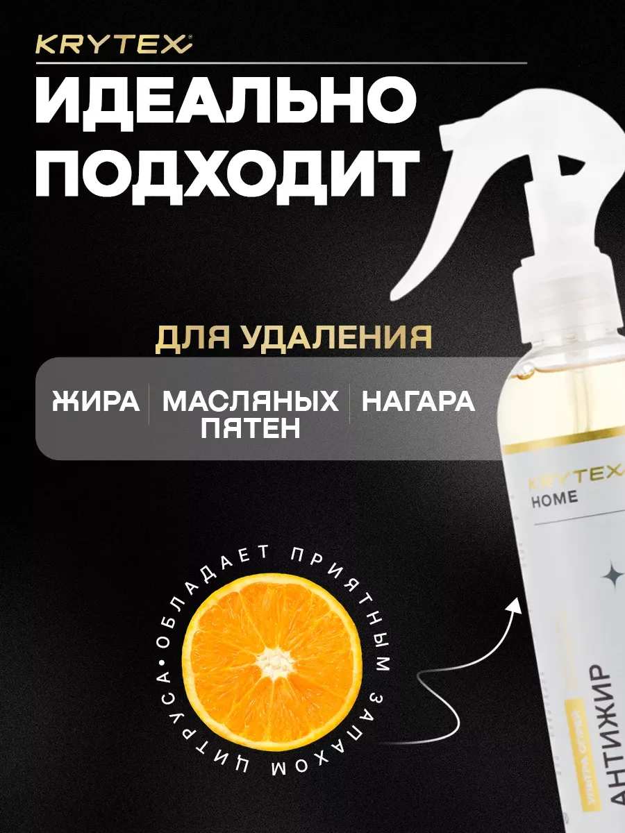 "АНТИЖИР" - чистящее средство для кухни, против жира и нагара для плит, духовок 250 мл