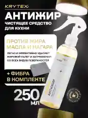 "АНТИЖИР" - чистящее средство для кухни, против жира и нагара для плит, духовок 250 мл